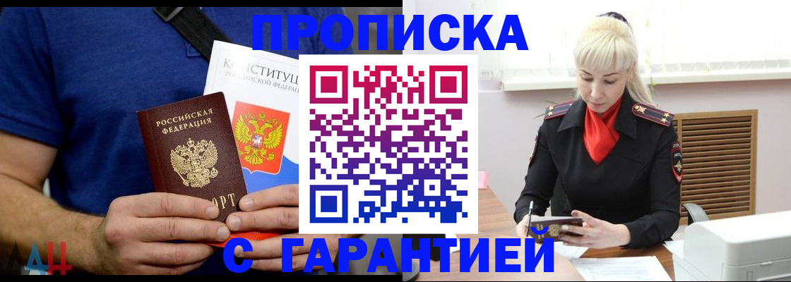 прописка регистрация в Мелеузе